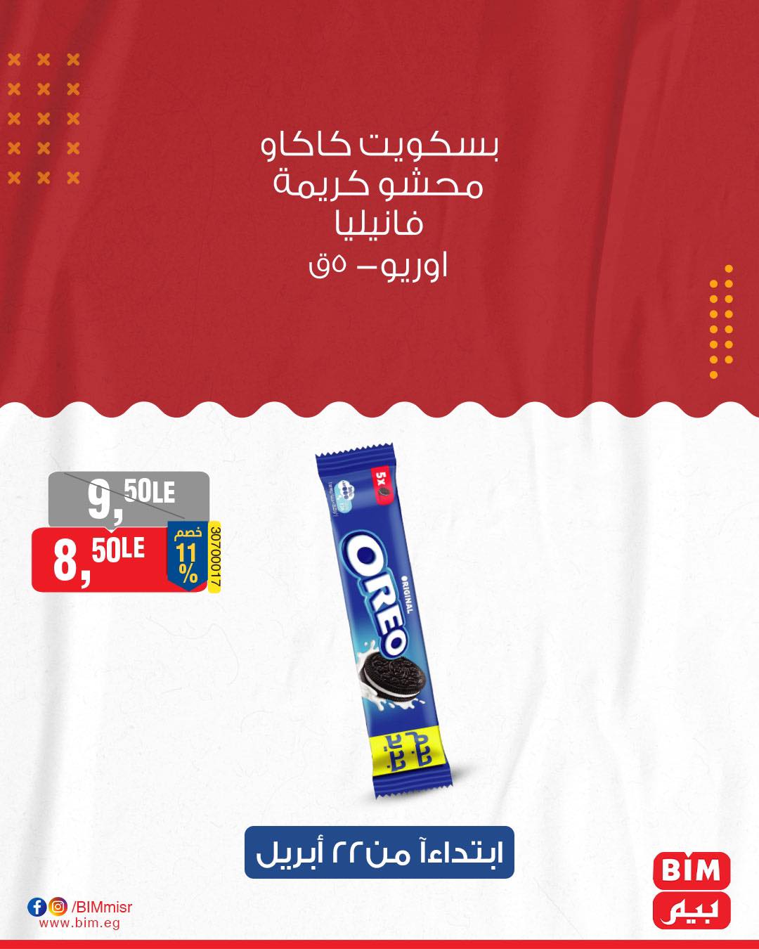 bim offers from 21apr to 21apr 2025 عروض بيم من 21 إبريل حتى 21 إبريل 2025 صفحة رقم 23